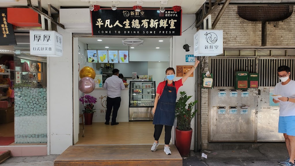 新鮮室 （厚厚日式舒芙蕾） 的照片