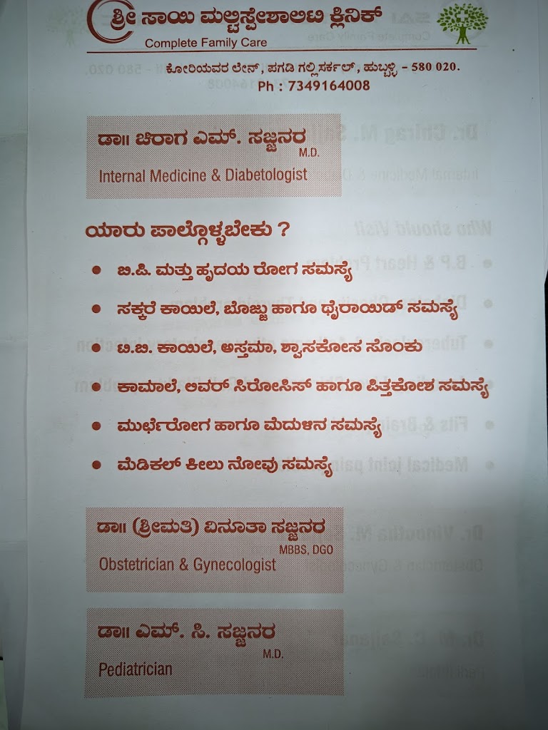 Dr. Sri Sai Multi Speciality Clinic