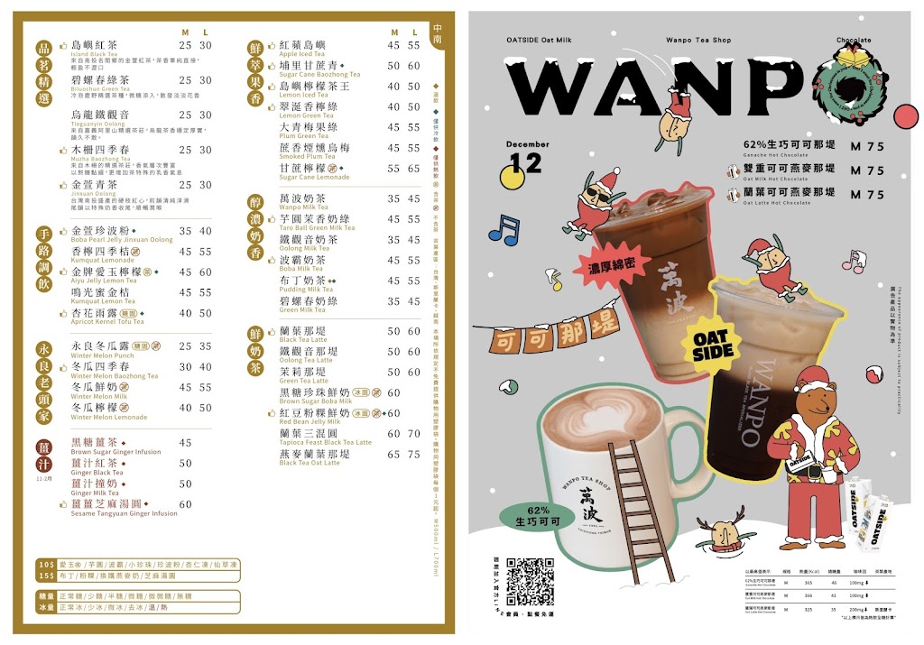 萬波島嶼紅茶 Wanpo Tea Shop 台中東海店 的照片