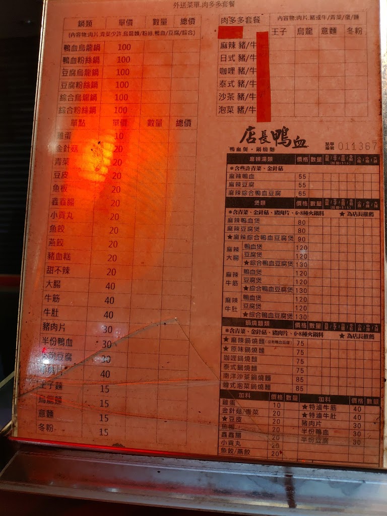 店長鴨血 的照片