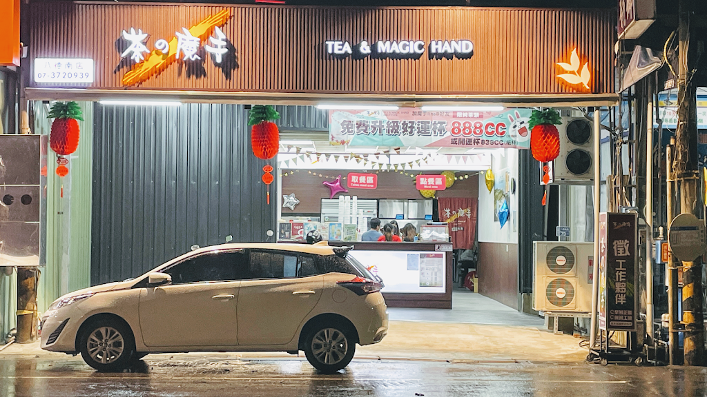 茶之魔手 (仁武八德南店） 的照片