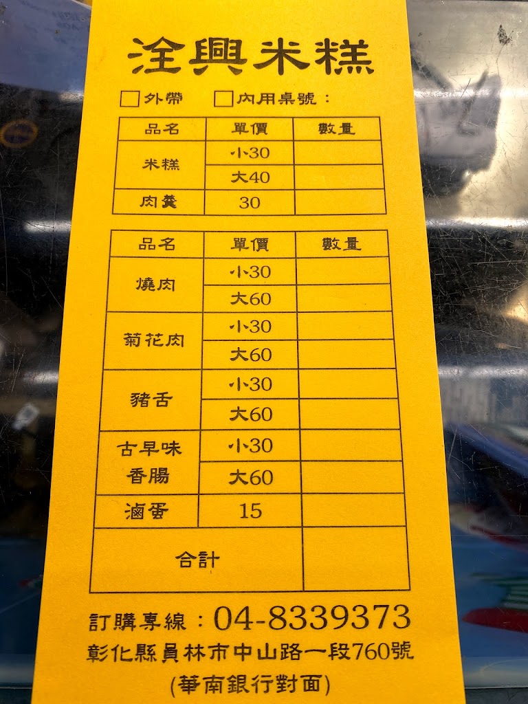 洤興米糕 的照片