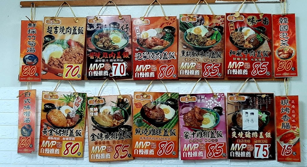 超吉飯桶（ 燒肉蓋飯 ）太平店 的照片