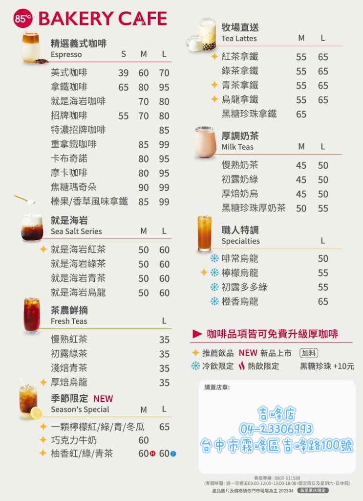 85度C咖啡蛋糕飲料麵包-霧峰吉峰店 的照片
