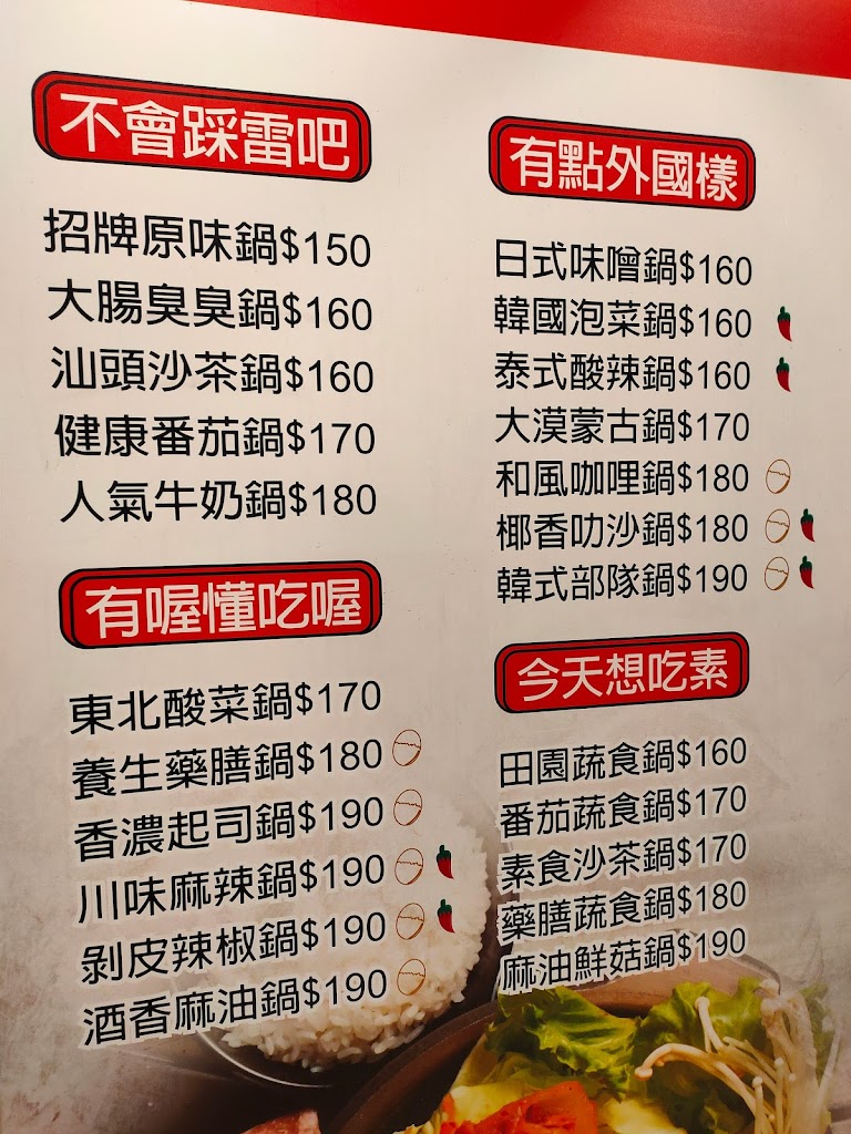 這鍋我背-東海店 的照片