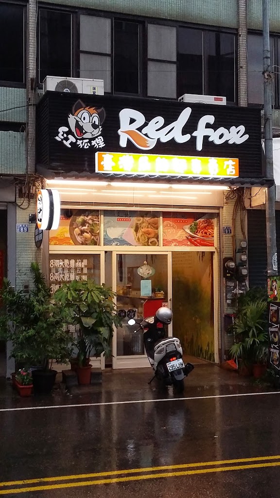 紅狐狸台灣烏龍麵專賣店 的照片