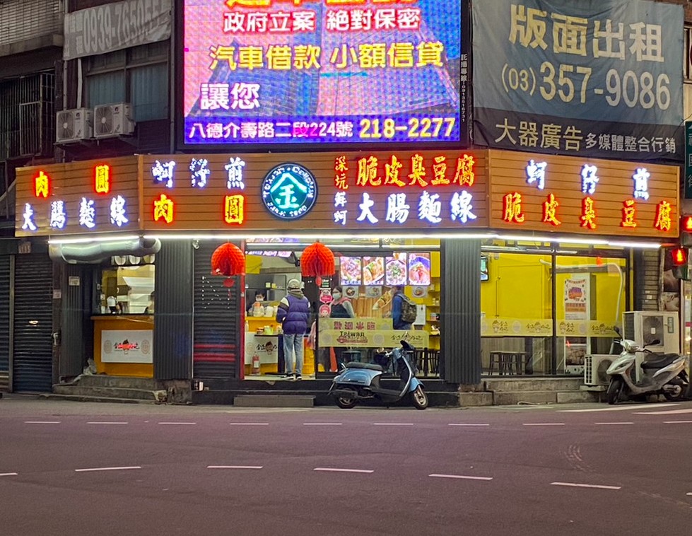 金正好吃-廣福店 的照片