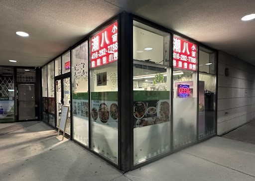 潮八小面 Chiu 8 Noodle House