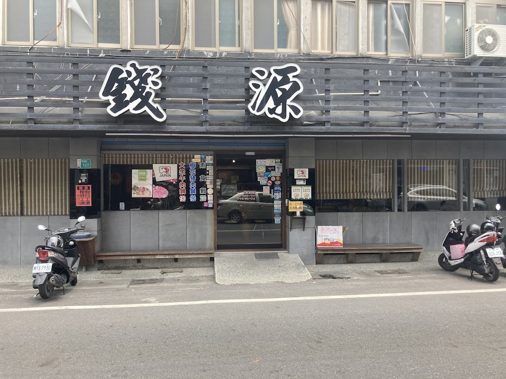 錢源日式涮涮鍋-麻豆店 的照片