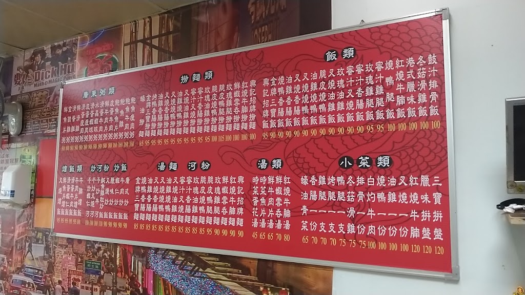 香港興記粥麵專家 的照片