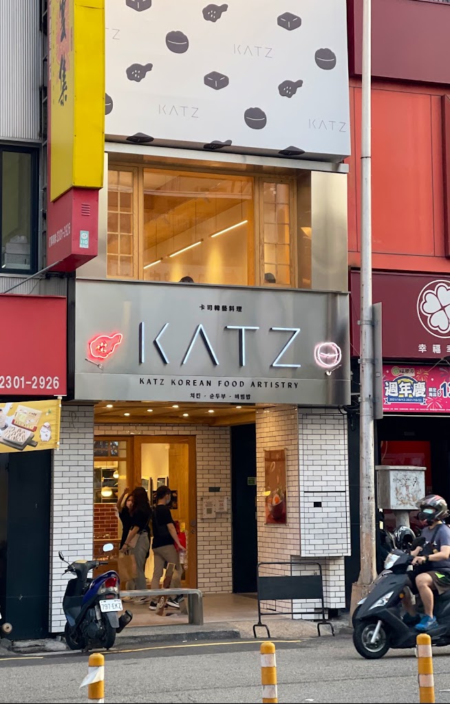 KATZ卡司 · 勤美 (韓石米拌、韓拾炸雞) 的照片