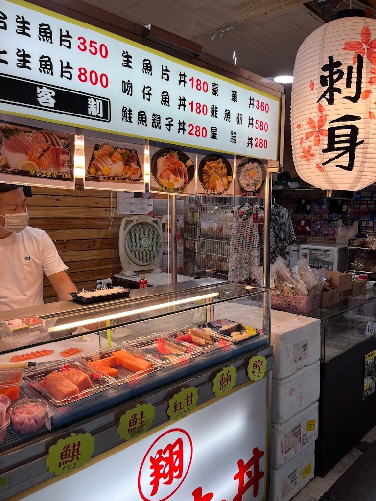 翔生魚片·丼 的照片