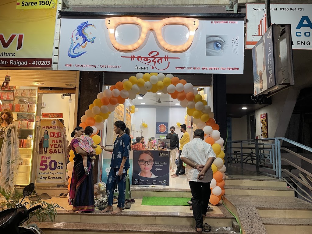 Ekdant Netralaya Khopoli