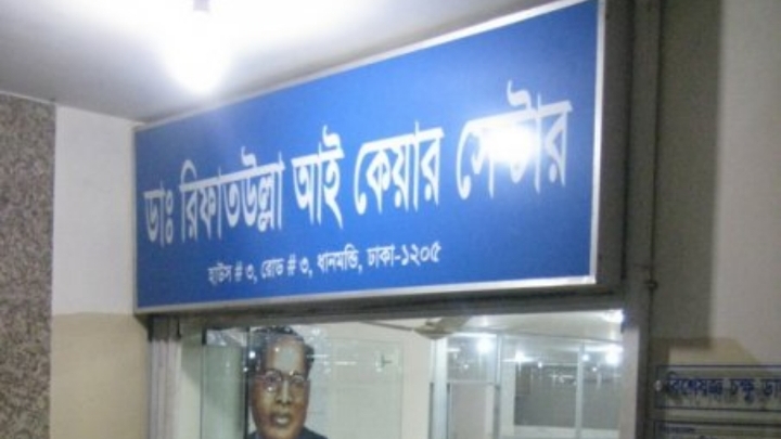 Dr.Refatullah Eye Care Center
