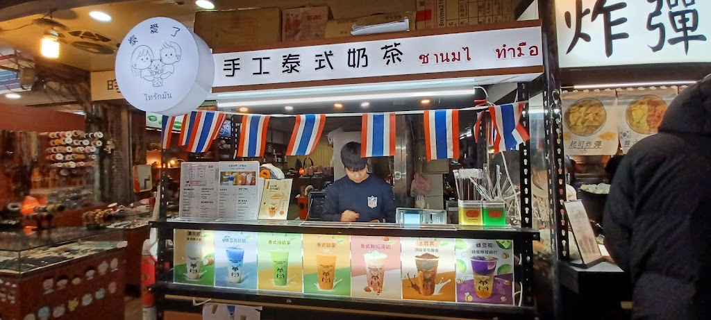 泰愛了 手工泰式奶茶 三和店 的照片