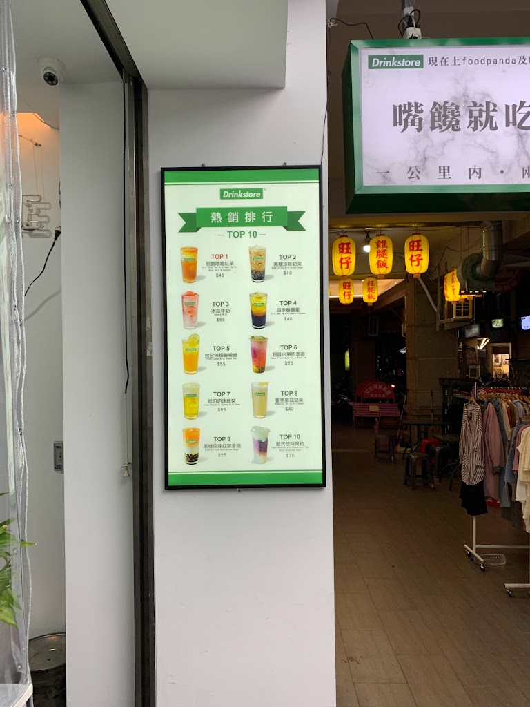 DrinkStore水雲朵台中一中店 的照片