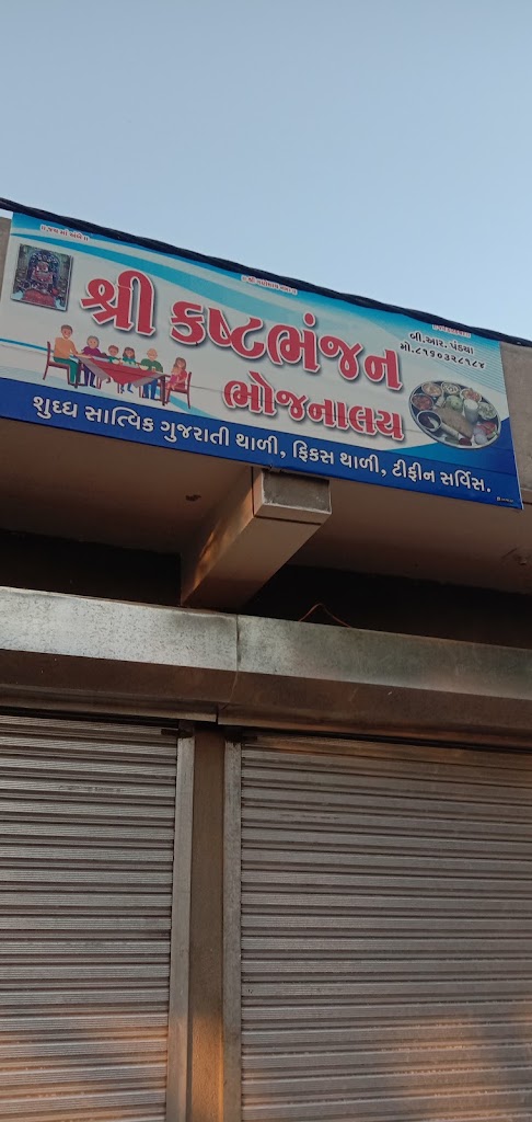 Sri Kashthbhanjan