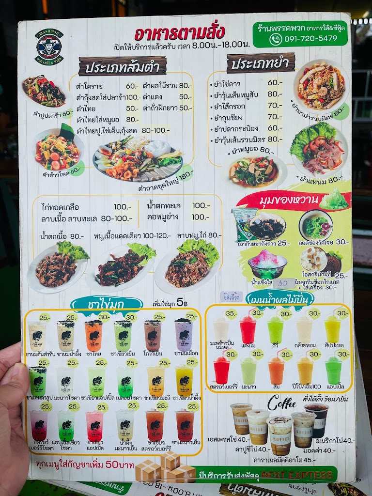 ร้านอาหารพรรคพวก อาหารใต้ & ซีฟู้ด's Photo/Menu