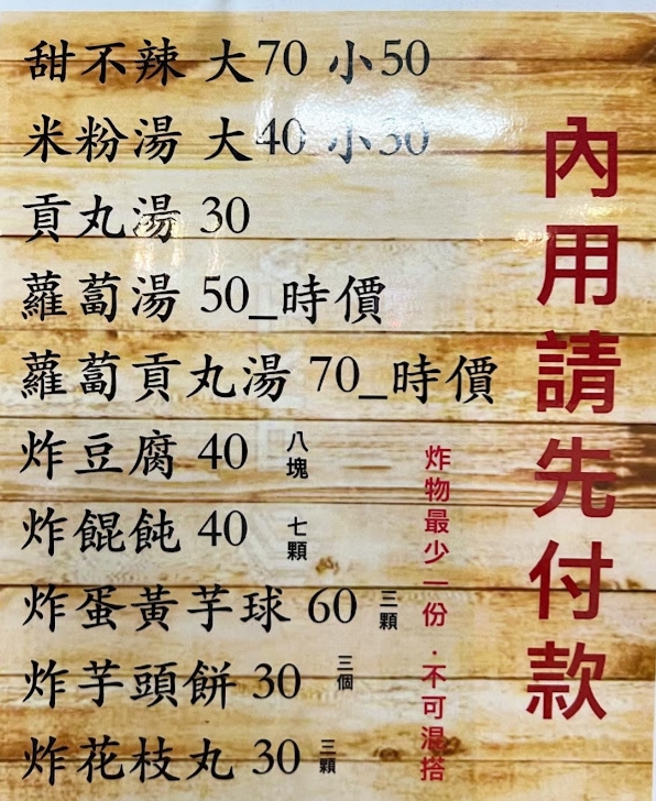 第一味甜不辣米粉湯 的照片