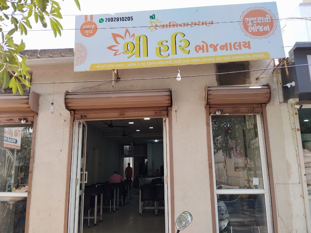 Shree Hari Bhojanalay Kalawad Road Sahaj Group
