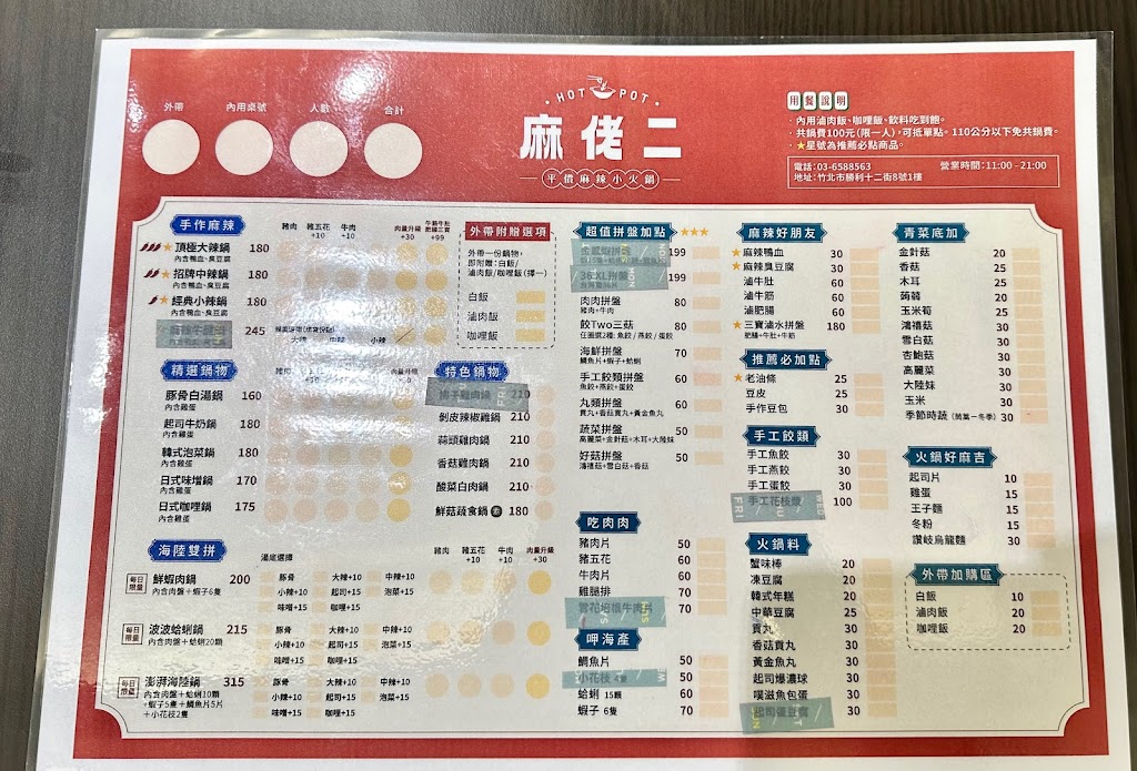 麻佬二手作麻辣鍋-竹北勝利店 的照片