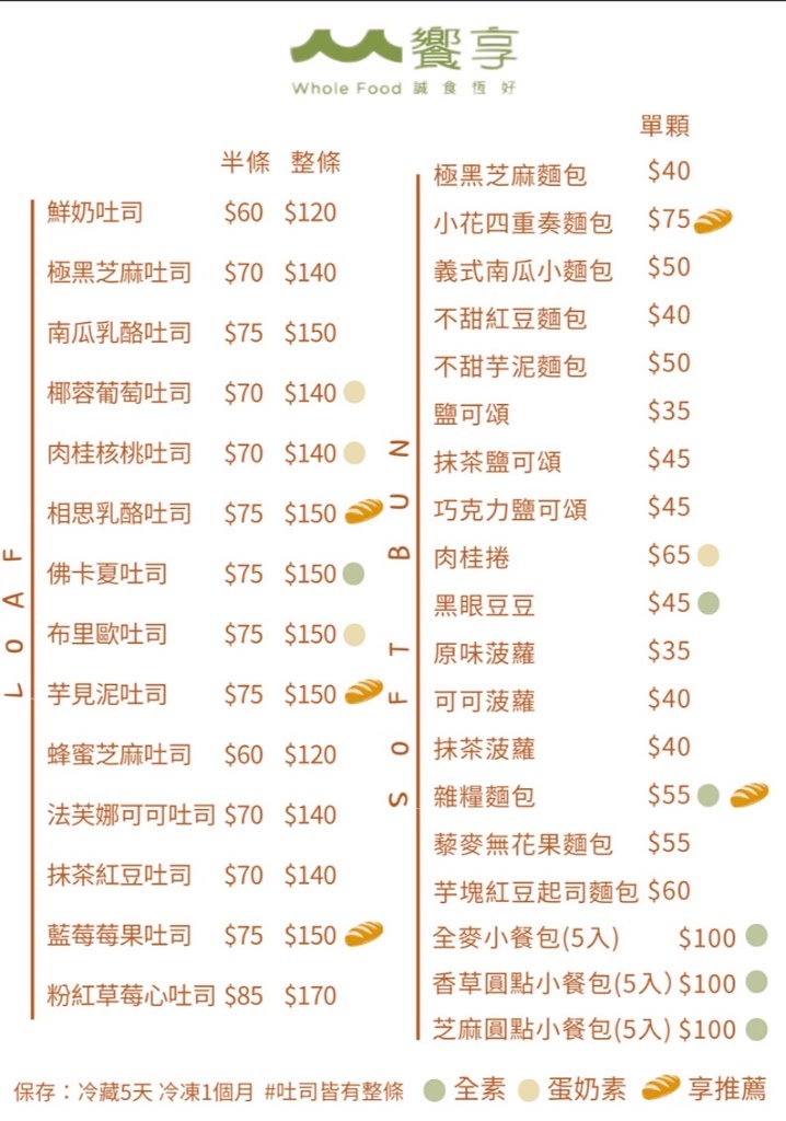 饗享濃豆漿木耳露員林店 附設烘焙麵包(可宅配、可外送) 的照片