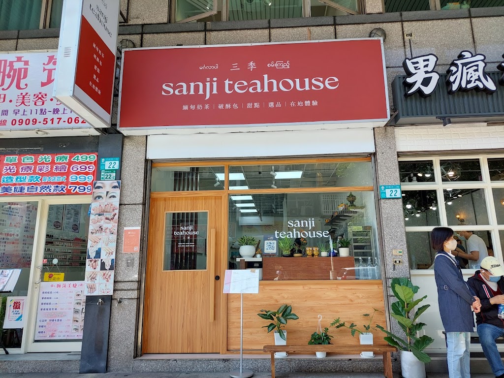 三季 Sanji Teahouse — 緬甸奶茶｜破酥包｜南洋飲品輕食 的照片
