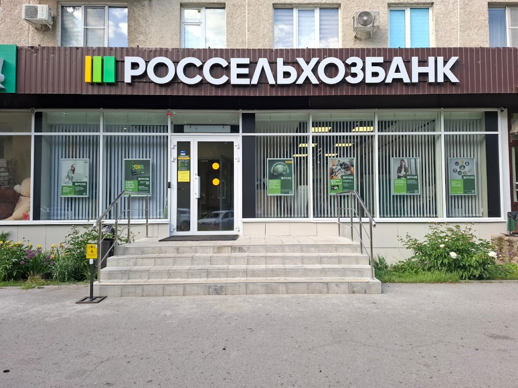  Россельхозбанк