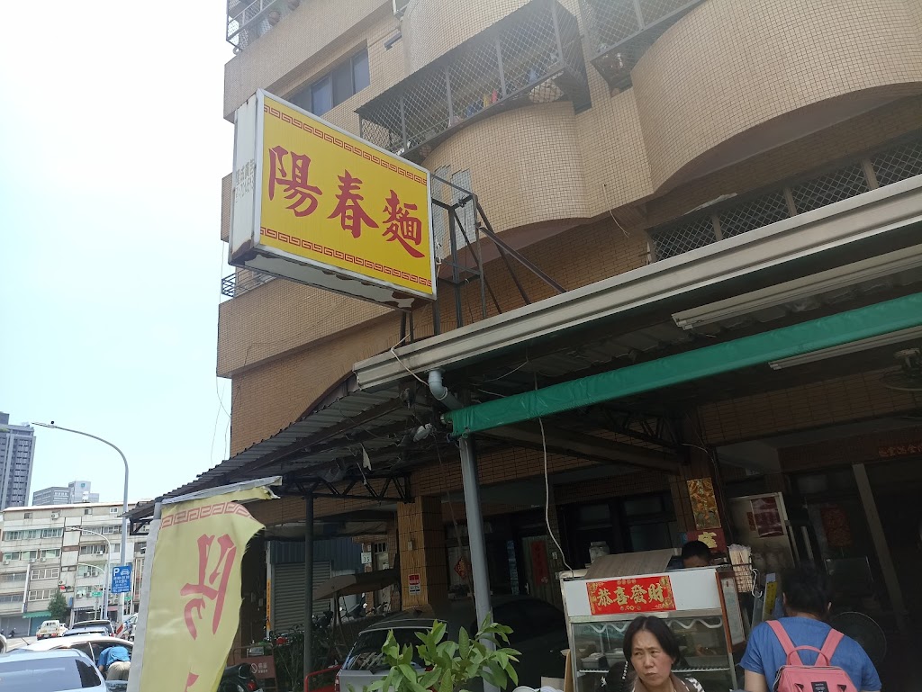 嚴家自製麵店 的照片