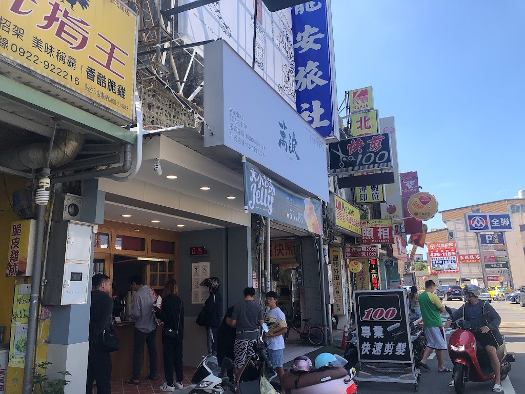 萬波島嶼紅茶Wanpo Tea Shop 龍潭北龍店 的照片
