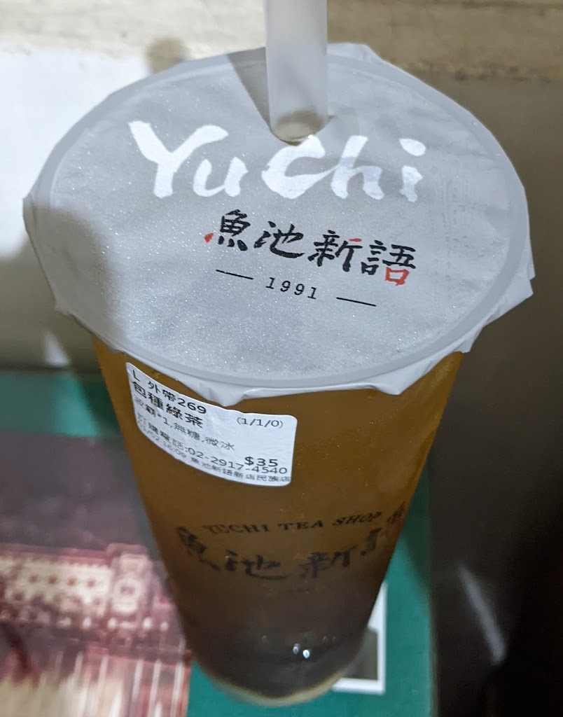 魚池新語中山東店 的照片