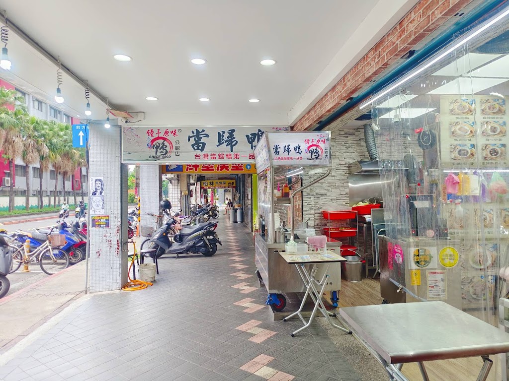 鐘予原味當歸鴨-公館店 的照片