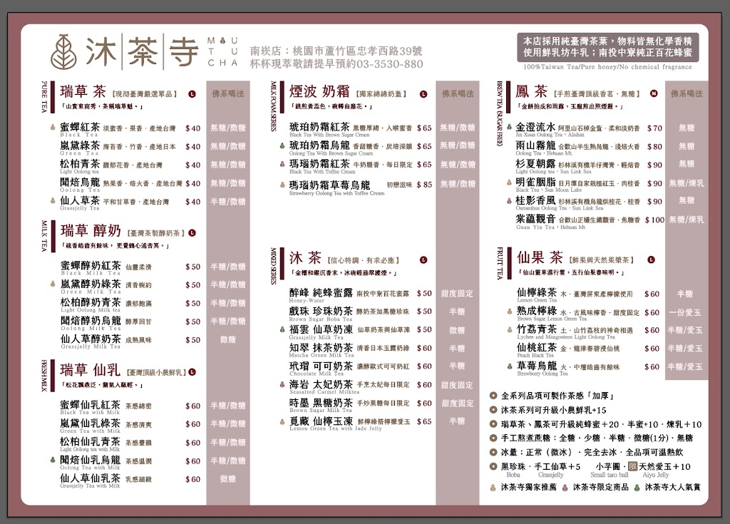 沐荼寺南崁店-臺灣精品茶飲專門 的照片