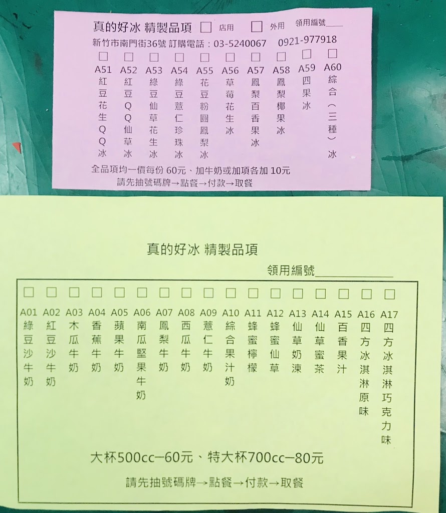 真的企業社 真的好冰(飲料店) 的照片