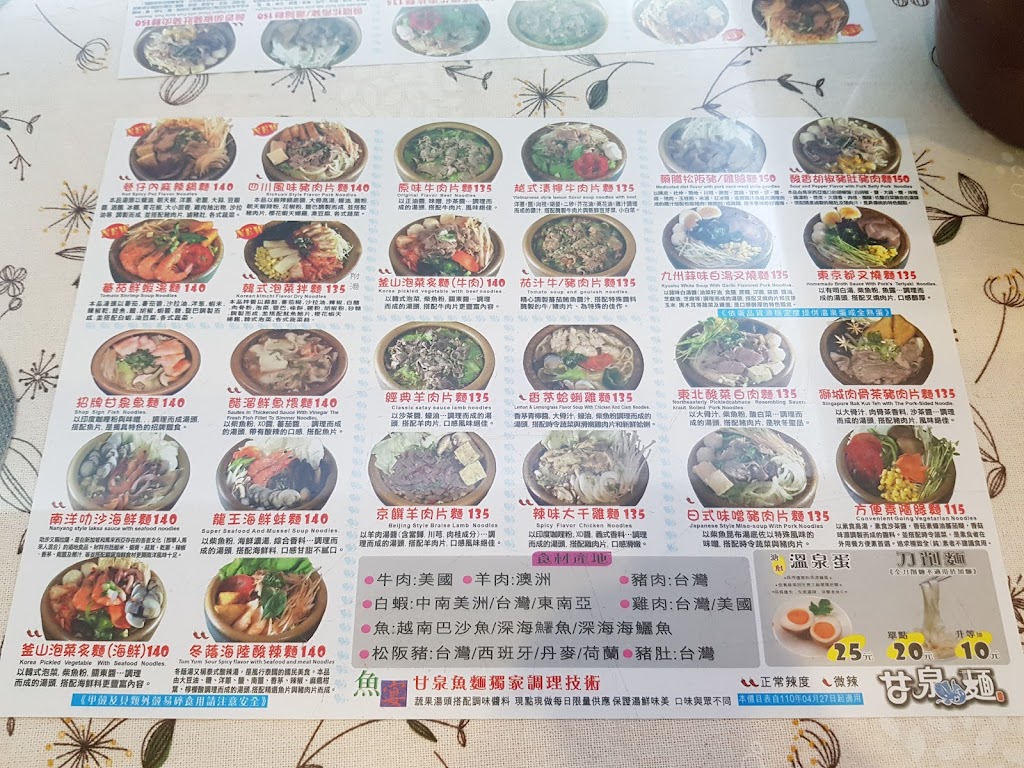 甘泉魚麵錦州店 的照片