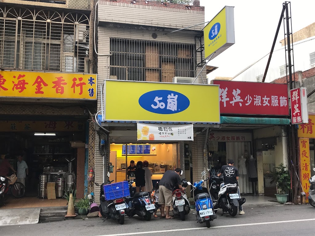 50嵐 埔心中興店 的照片