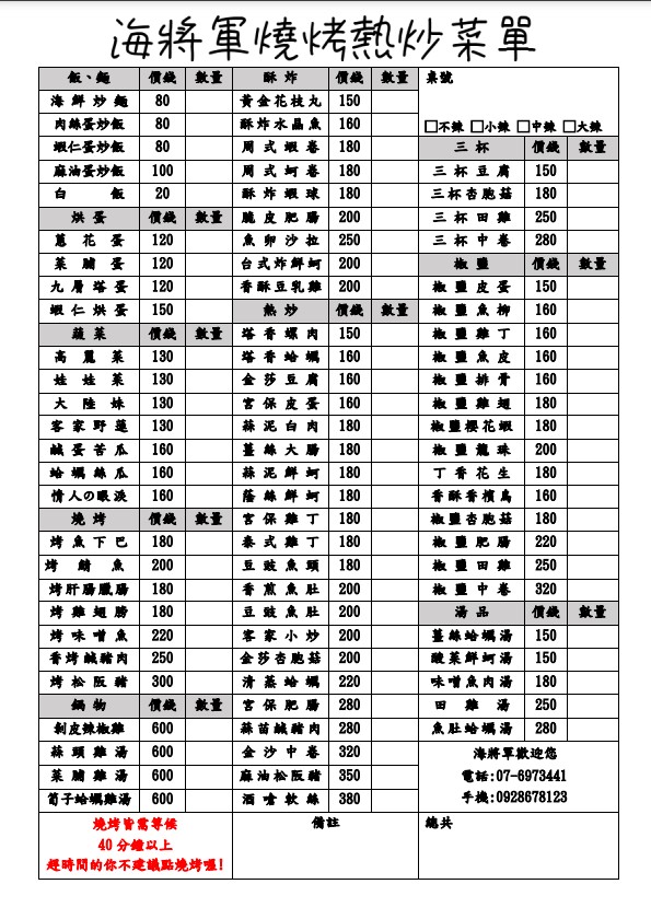 海將軍燒烤熱炒 的照片