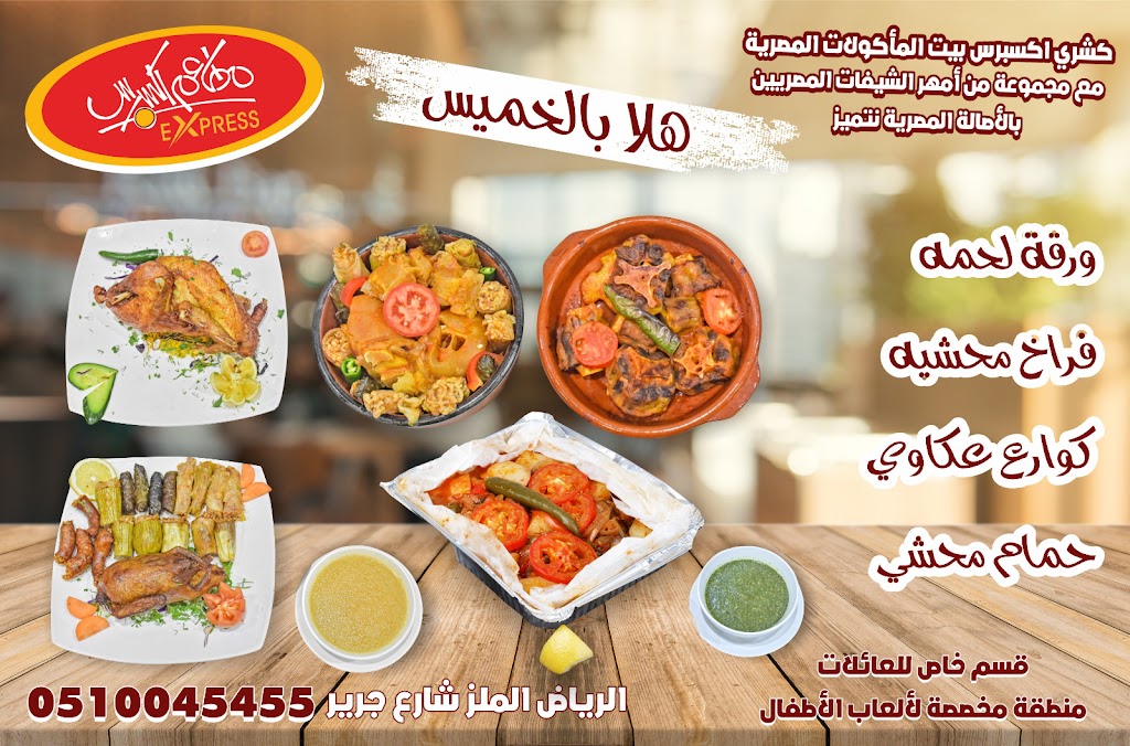 قائمة الطعام - مطعم أكسبرس