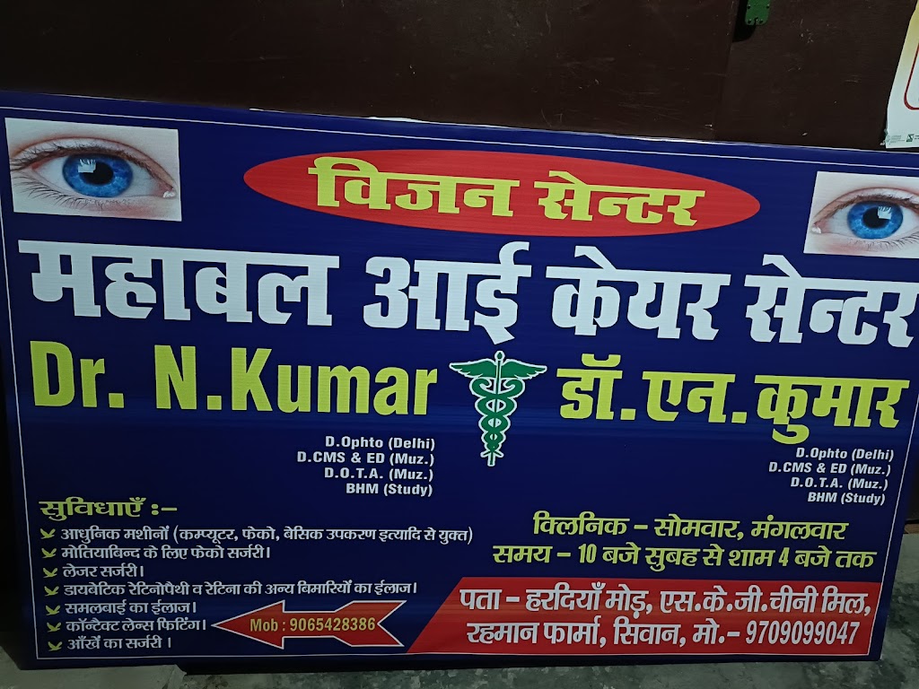 Mahabal Eye Care Centar