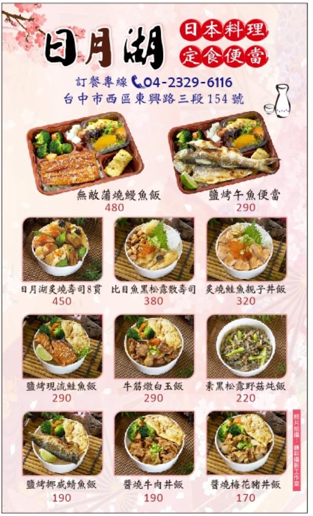 日月湖日本料理 的照片