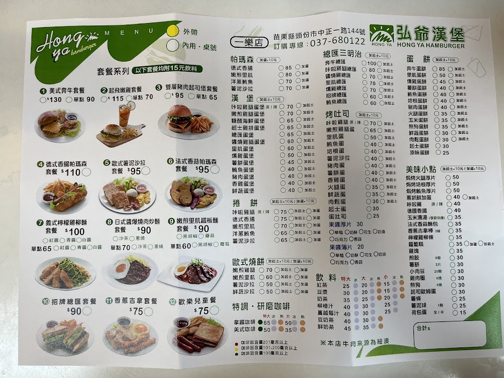 弘爺漢堡一樂店 的照片