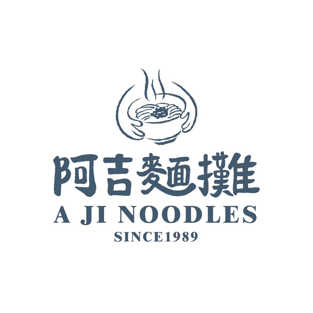 阿吉麵攤 A Ji Noodles 的照片