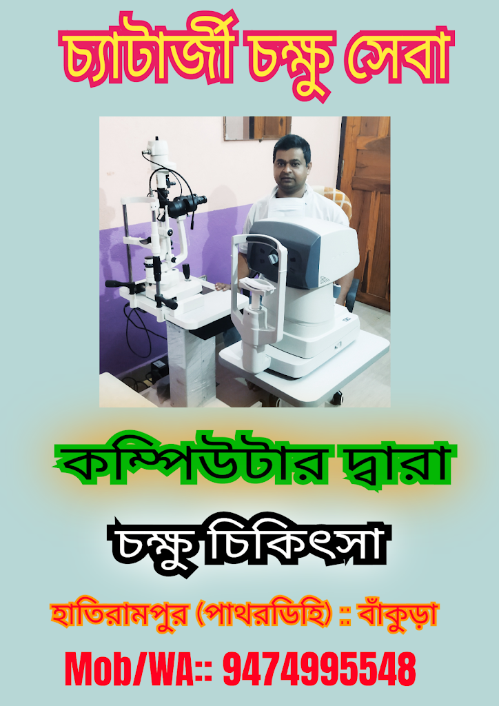 Chatterjee Eye Care Centre