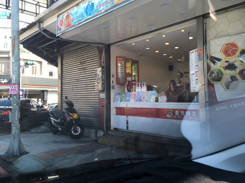 查理國王 的照片