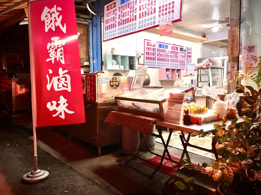 餓霸滷味宜蘭延平店 的照片