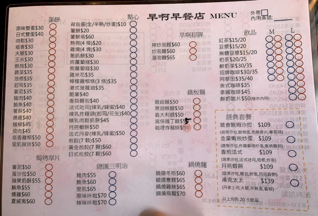 早啊早餐店（店在中壢，沒有分店） 的照片