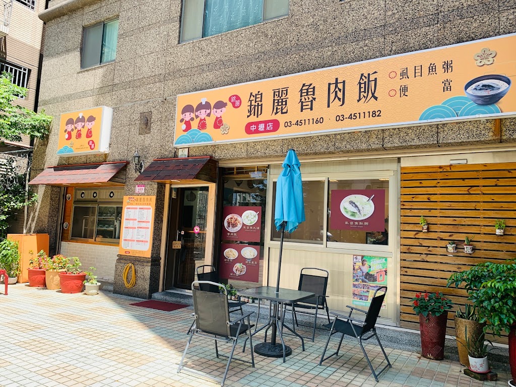 錦麗滷肉飯 的照片
