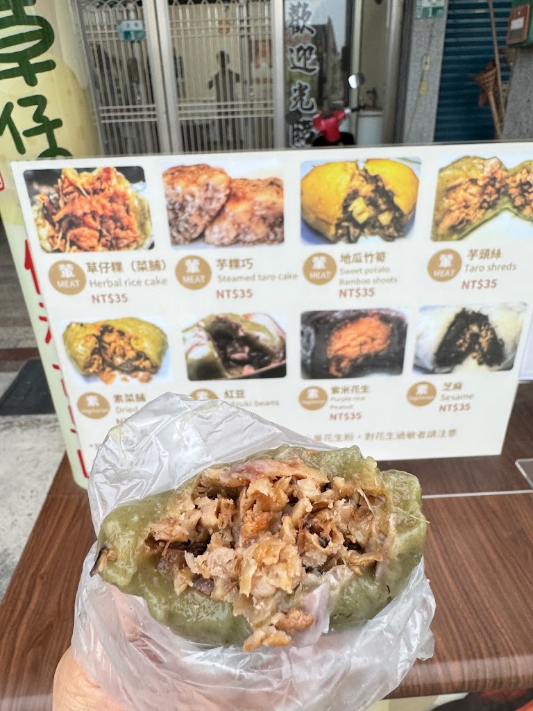 街仔尾阿嬤草仔粿-石棹分店 的照片