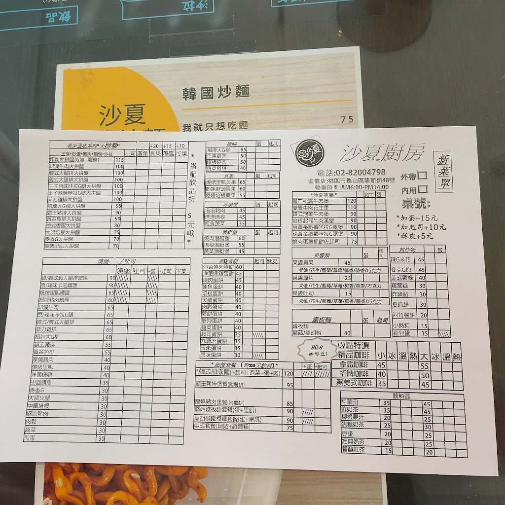 沙夏廚房 迴龍總店 的照片