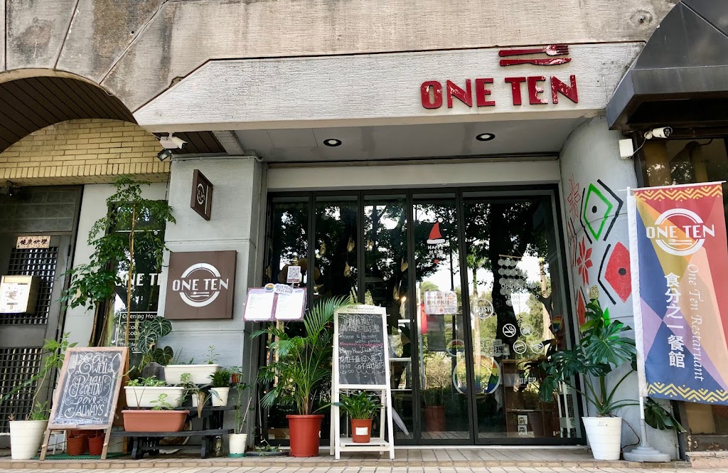 ONE TEN Restaurant 食分之一餐館 的照片